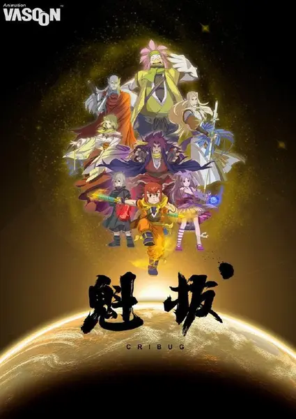 魁拔 全系列电影+妖侠传+殊途 国语中字 2011-2021 1080P【国漫】-千尺浪