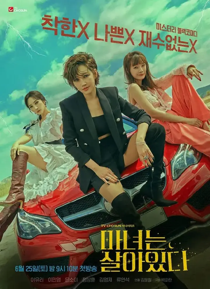 图片[1]-魔女风采依旧 마녀는 살아있다 (2022)-千尺浪