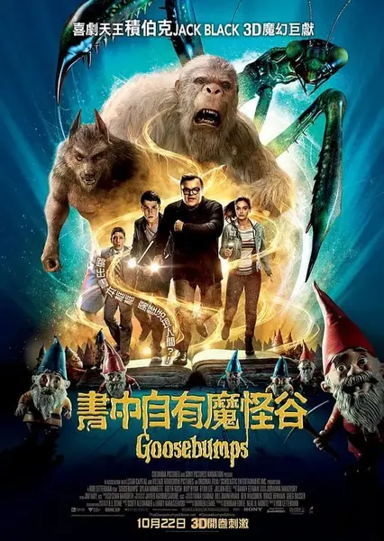 鸡皮疙瘩 Goosebumps (2015)-千尺浪