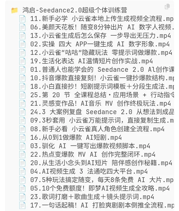 图片[1]-鸿启-Seedance2.0 超级个体训练营-千尺浪