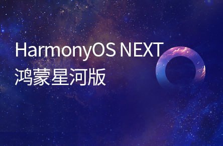 【黑马程序员】鸿蒙 HarmonyOS NEXT星河版零基础入门到实战