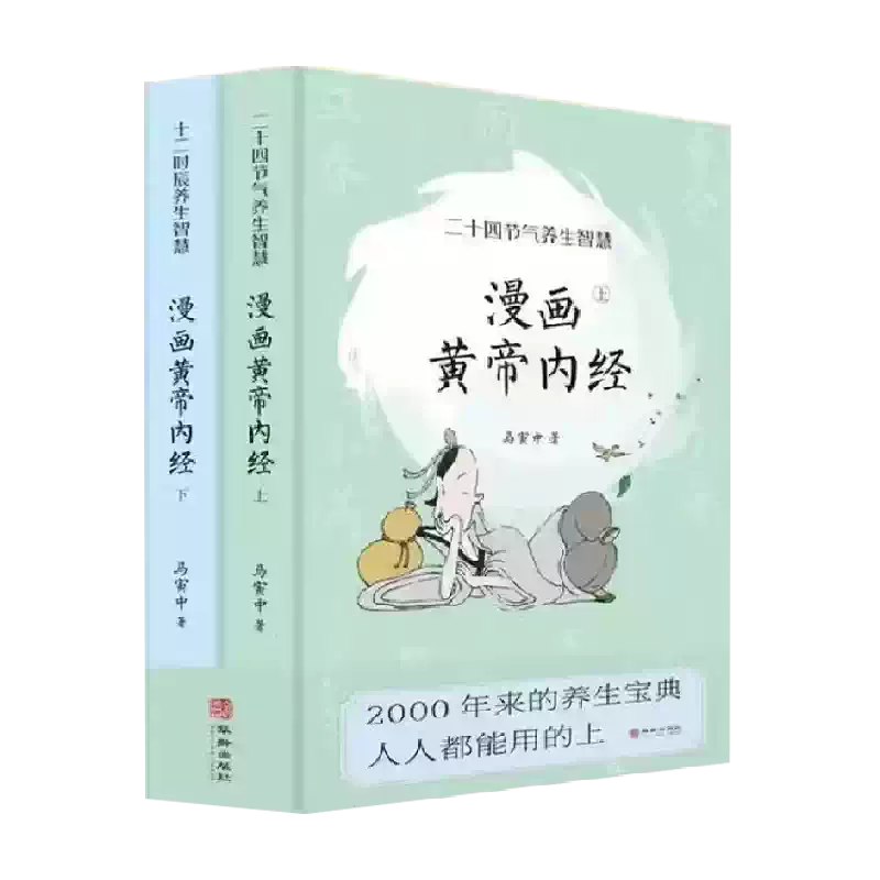 图片[1]-黄帝内经 十二时辰和二十四节气养生 (赵建新）【学习资料】-千尺浪