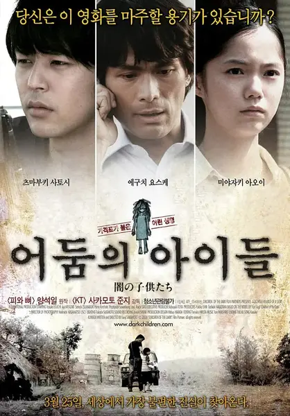 黑暗中的孩子们 闇の子供たち (2008)