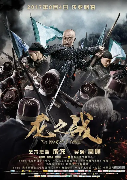 龙之战 (2017) 1080p 原盘REMUX 国英双语 中文字幕 AVC TrueHD 5.1-千尺浪