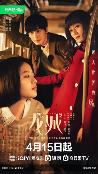 龙城 全36集 国语中字 2023 1080P【国剧】-千尺浪