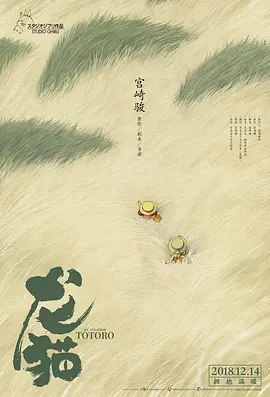 龙猫（1988·4K·豆瓣9.2·宫崎骏·日本动画）