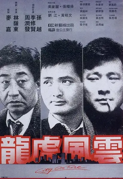 龙虎风云（1987·4K 金像奖 周润发）-千尺浪