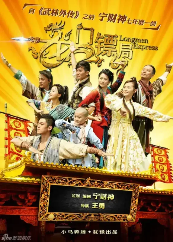 龙门镖局 全2季 国语中字 2013-2015 1080P【国剧】-千尺浪