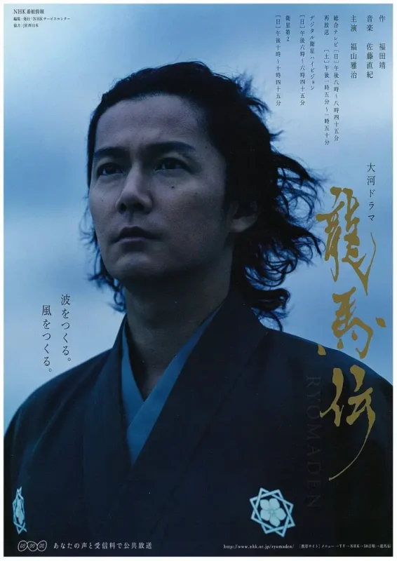 龙马传（2010·1080P·日剧·福山雅治主演·历史）-千尺浪