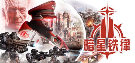1067360 暗星铁律 v0.195.0.202005