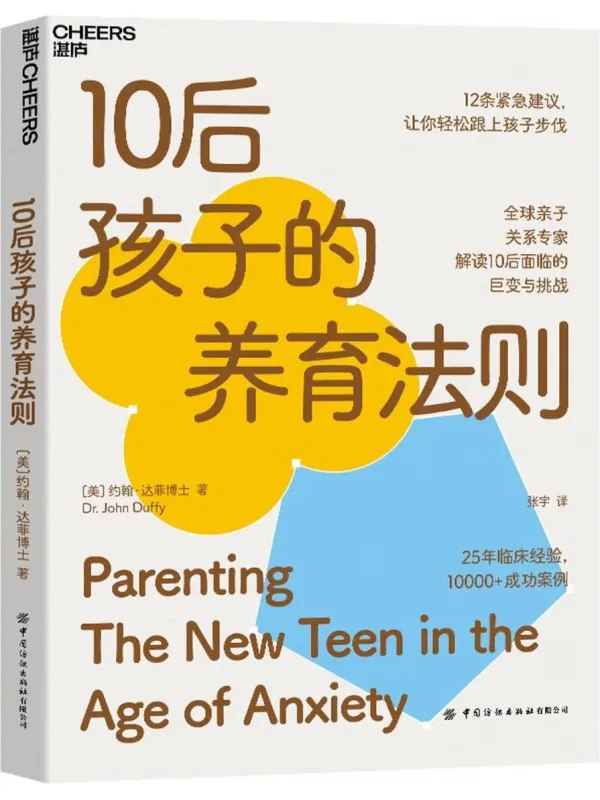 10后孩子的养育法则[教辅用书][电子书]-千尺浪