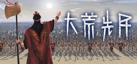 1876880 大荒先民 Build.24447309