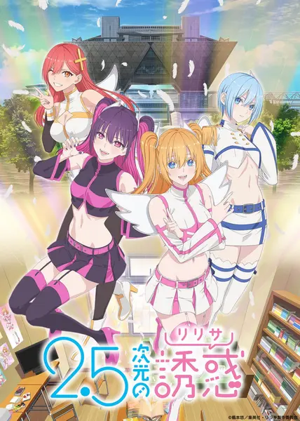 2.5次元的诱惑 全24集 日语中字 2024 1080P【日漫】-千尺浪