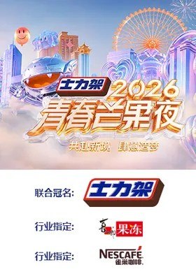 2026青春芒果夜 青春芒果夜 (2026) 更新20260830期 更新中【综艺】-千尺浪
