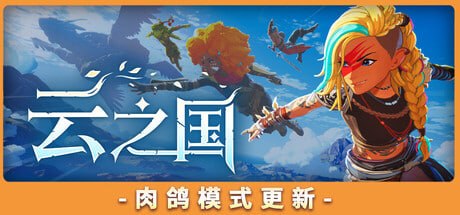 2070270 云之国 v0.47.0.114554.H28-千尺浪