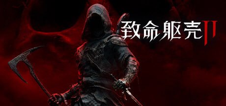 2584270 致命躯壳 II v92370-P2P-千尺浪