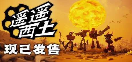 3124540 遥遥西土 Far Far West v0.2.0.2.Early.Access