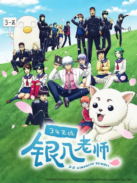 3年Z组银八老师 全12集 日语简中 2025 1080P【日漫】-千尺浪