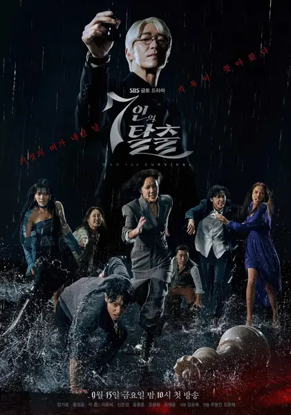 7人的逃脱 7인의 탈출 (2023)