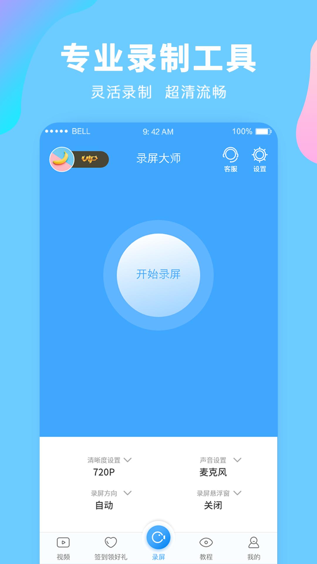 AZ Screen Recorder v6.9.9 录屏大师,安卓录屏软件,解锁高级版-千尺浪