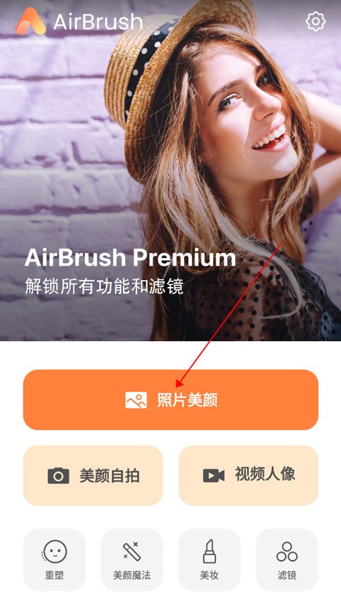 AirBrush v8.13.0 Ai智能修图,自拍编辑,照片编辑,解锁高级版-千尺浪