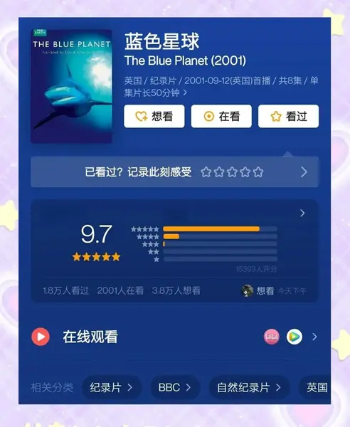 BBC蓝色星球 Blue Planet 全两季 (2001-2017) 4K [纪录片/自然] BBC