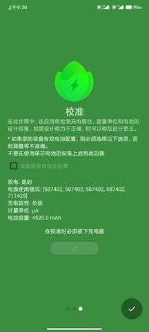 Battery Guru v2.5.0.6 电池大师，手机电池优化软件，解锁付费版