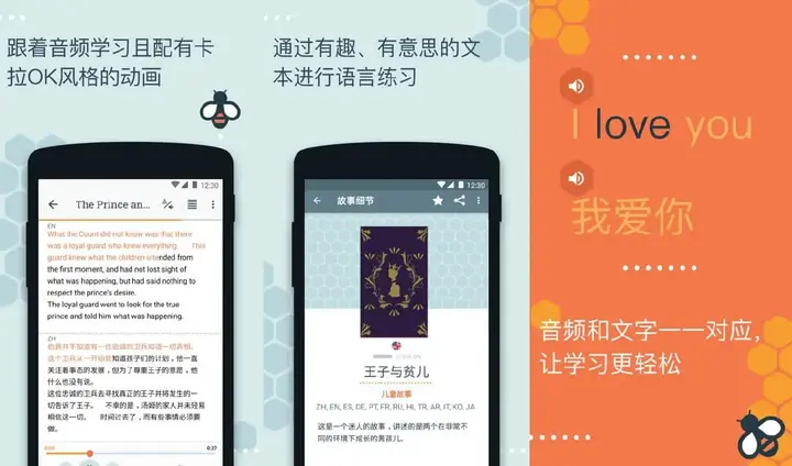 Beelinguapp v3.285 听有声书学习语言，丰富的英语有声读物，解锁高级版