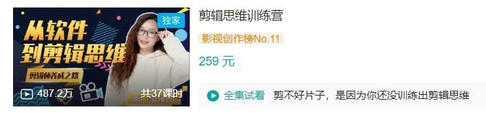 B站 - 剪辑思维训练营 - 带源码课件