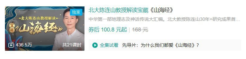 B站 – 北大陈连山教授解读宝藏《山海经》-千尺浪