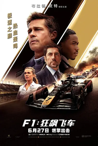 F1：狂飙飞车 (2025)-千尺浪