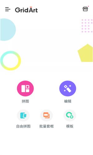 GridArt v2.431.217 功能强大的照片拼图软件，拼图图片编辑，解锁专业版