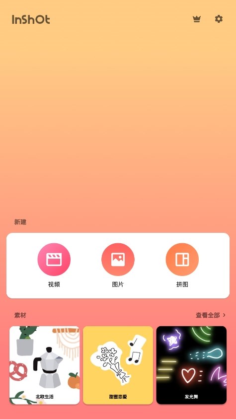 InShot v2.222.1548 视频编辑软件,裁剪、加滤镜、加边框等,解锁专业版