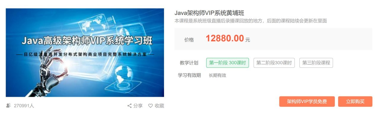【艾编程教育】Java架构师VIP系统黄埔班