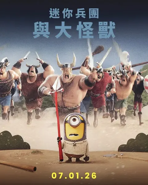 小黄人与大怪兽 / Minions & Monsters /小黄人大眼萌3 [2026][动画][美国]-千尺浪