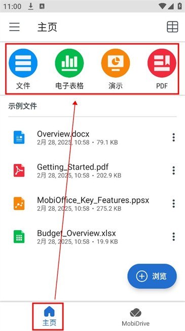MobiOffice v16.5.60515 高效率办公软件,去广告解锁高级订阅版