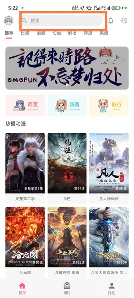 OmoFun v1.1.73 提供丰富的动漫资源,无广告绿色版