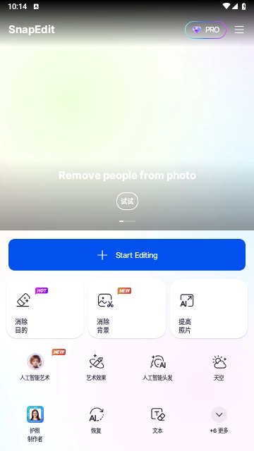 SnapEdit v7.7.7 Ai智能照片编辑，删除对象、增强照片，解锁专业版