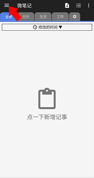 WeNote v6.76 微笔记,简易好用的记事本备忘录,去广告解锁高级版