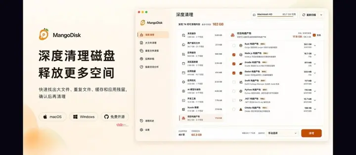 《Mangodisk_芒果磁盘清理》-千尺浪