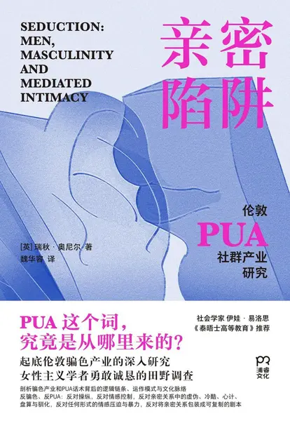 《亲密陷阱》(自我提升) [PDF+AZW3+EPUB+MOBI]-千尺浪