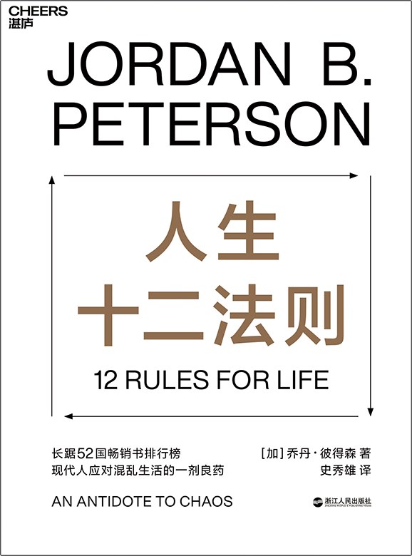 《人生十二法则_现代人应对混乱生活的一剂良药》(自我提升) [PDF+AZW3+EPUB+MOBI]-千尺浪
