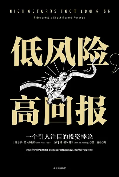 《低风险，高回报_一个引人注目的投资悖论》(自我提升) [PDF+AZW3+EPUB+MOBI]