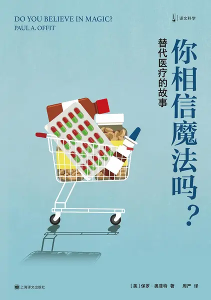 《你相信魔法吗？替代医疗的故事》(自我提升) [PDF+AZW3+EPUB+MOBI]