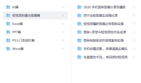 《全能办公与短视频技能教程合集》-千尺浪
