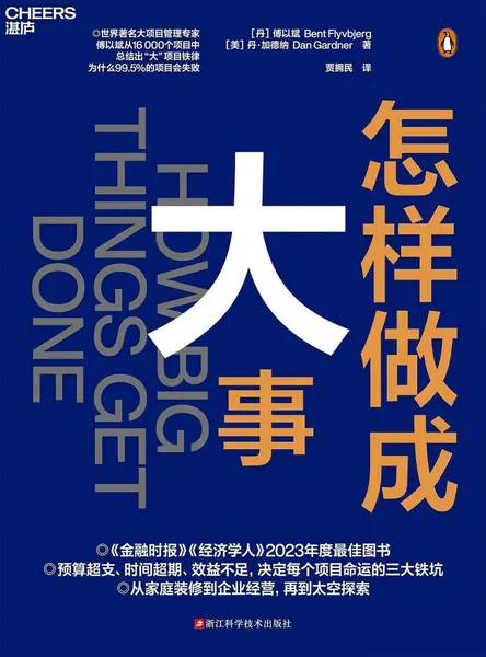 《怎样做成大事》(自我提升) [PDF+AZW3+EPUB+MOBI]
