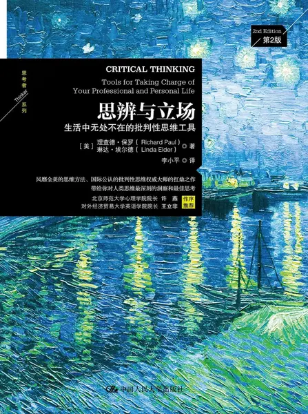 《思辨与立场_生活中无处不在的批判性思维工具》(自我提升) [PDF+AZW3+EPUB+MOBI]-千尺浪