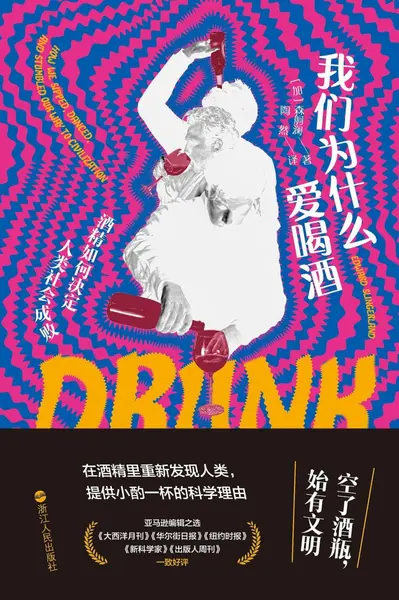 《我们为什么爱喝酒_酒精如何决定人类社会成败》[PDF+AZW3+EPUB+MOBI]