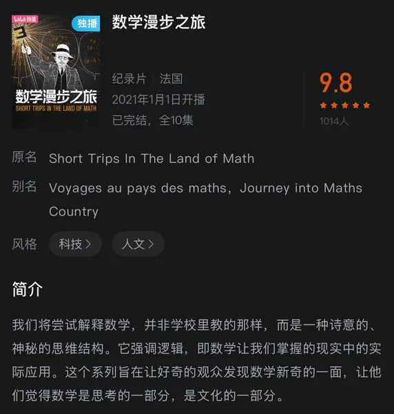 《数学漫步之旅》