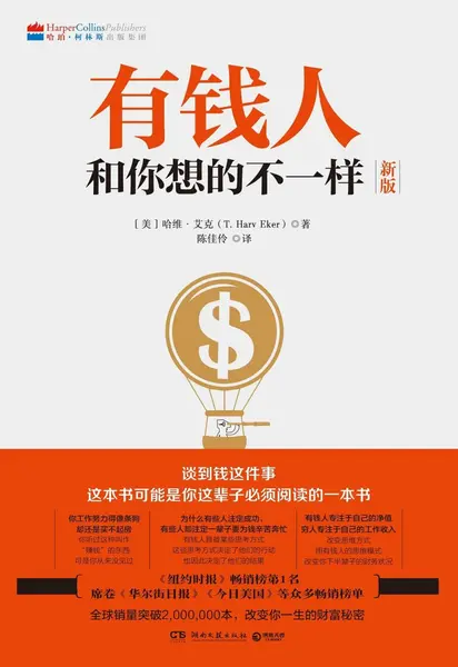 《有钱人和你想的不一样》(自我提升) [PDF+AZW3+EPUB+MOBI]-千尺浪